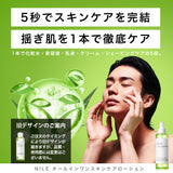Nile オールインワンローション