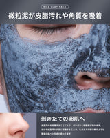 Nile クレイパック