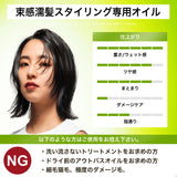 NILE スタイリングオイル ヘアオイル 濡れ髪ウェット グラビティウェット 詰め替え用 100ml