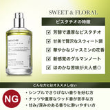 【冬季限定】NILE 香水 ピスタチオ スウィートフローラル レディース オードトワレ 50ml