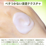 Nile ディープエマルジョン 乳液