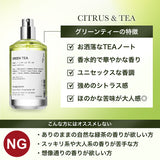 NILE 香水 グリーンティー ティーシトラス メンズ オードトワレ 50ml