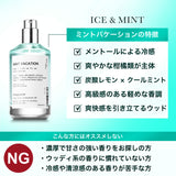 【冷感タイプ】【夏季限定】NILE 香水 ミントバケーション メンズ レディース オードトワレ 50ml
