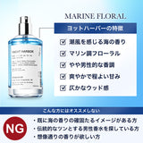NILE 香水 ヨットハーバー マリンフローラル メンズ オードトワレ 50ml