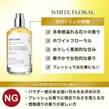 NILE 香水 セロトニン ホワイトフローラル レディース オードトワレ 50ml