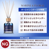 NILE リードディフューザー マリーンフローラル オーシャンコテージの香り 190ml