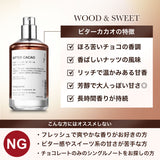 【冬季限定】NILE 香水 ビターカカオ スウィートウッド レディース オードトワレ 50ml