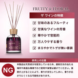 NILE リードディフューザー フルーティフローラル ザワインの香り 190ml