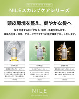 Nile スカルプトリートメント ヘアパック成分配合