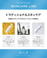 Nile ディープエマルジョン 乳液