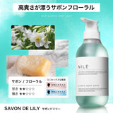 NILE クラシックボディーソープ 400ml (サボンドリリーの香り)