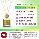 NILE リードディフューザー グリーンフローラル ジャスミンガーデンの香り 190ml