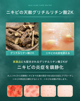 NILE ニキビ 化粧水 メンズ レディース医薬部外品