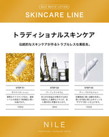 Nile ホワイトローション 高保湿化粧水 医薬部外品