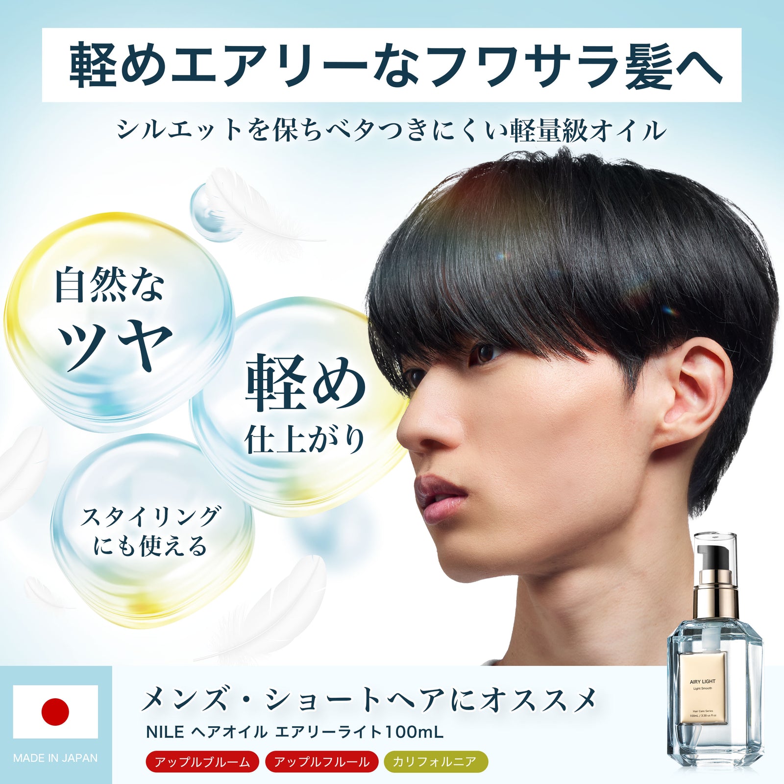 NILE ヘアオイル メンズ 洗い流さないトリートメント エアリーライト