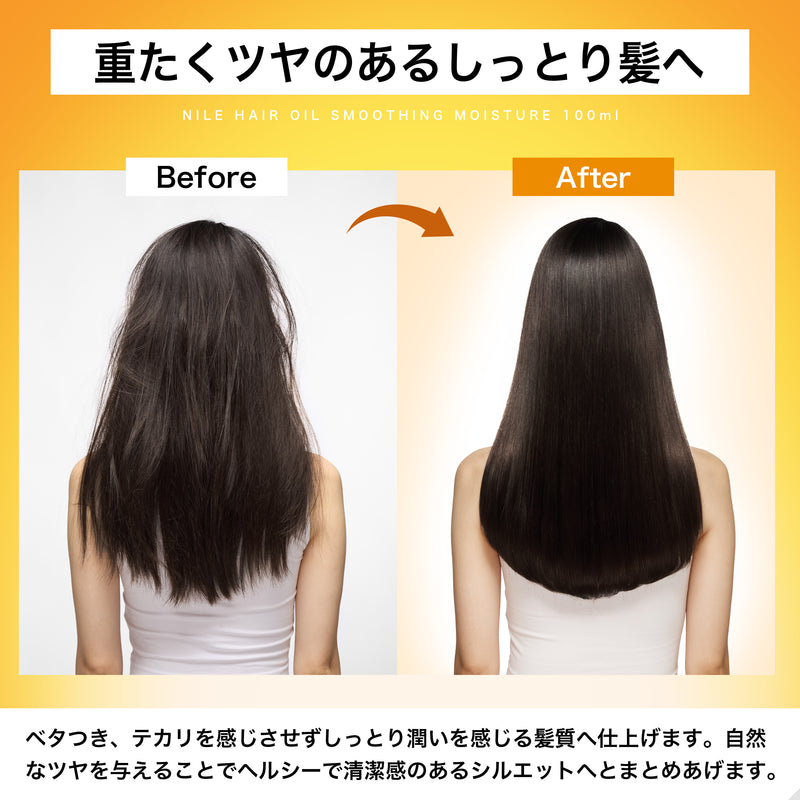 NILE ヘアオイル 洗い流さないトリートメント ミドルダメージ スムージングモイスチャ 100ml