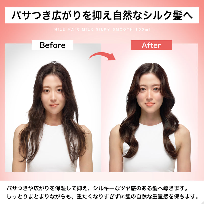 NILE ヘアミルク 洗い流さないトリートメント ミドルダメージ シルキースムース100mL