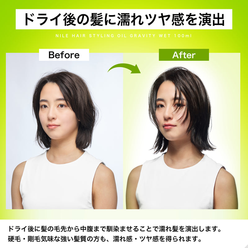 NILE スタイリングオイル ヘアオイル 濡れ髪ウェット グラビティウェット100ml