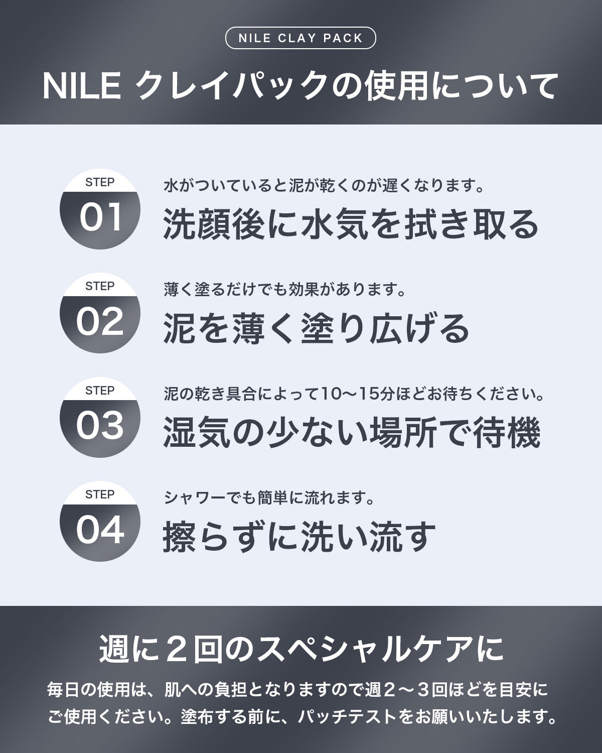 Nile クレイパック – Nile official