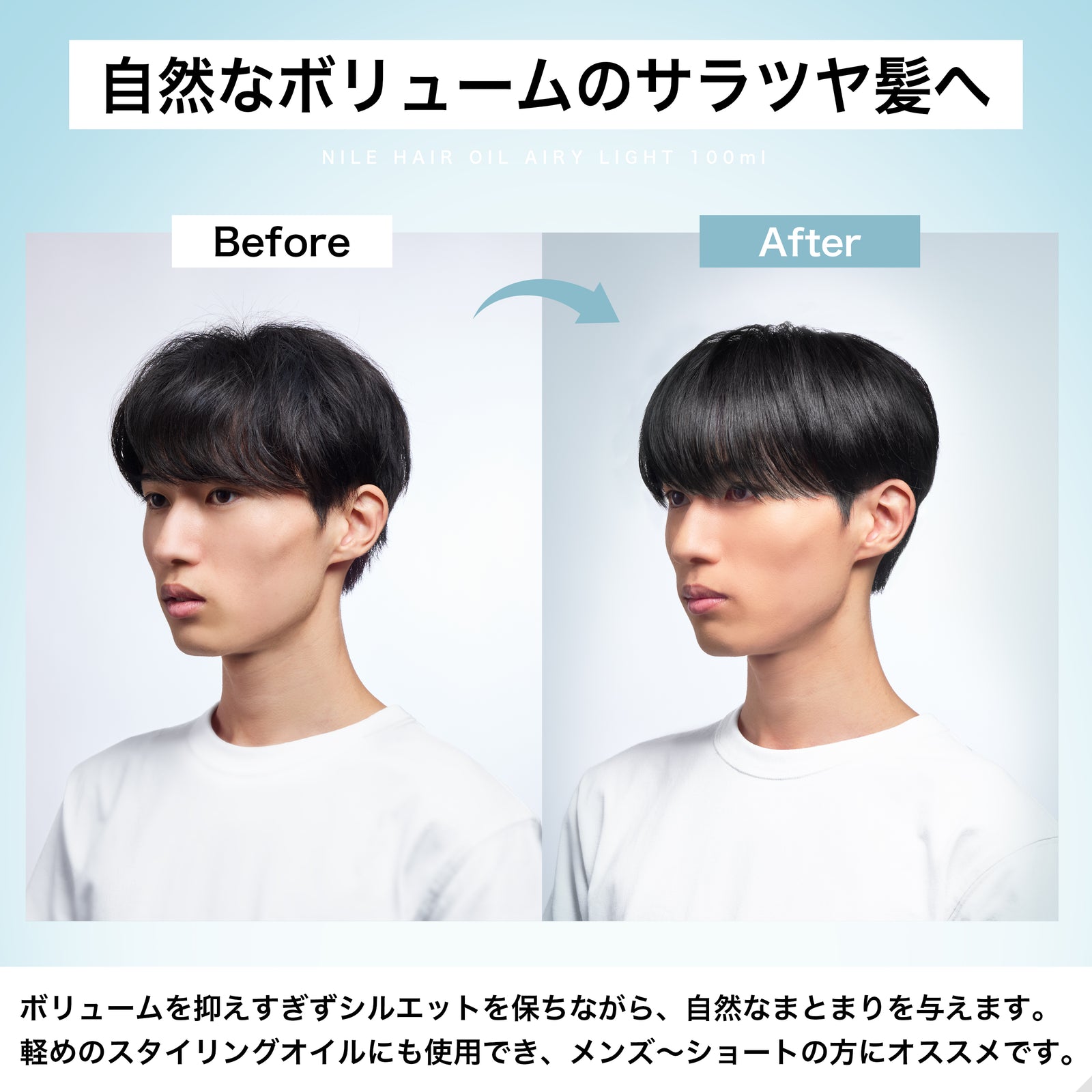 NILE ヘアオイル メンズ 洗い流さないトリートメント エアリーライト 
