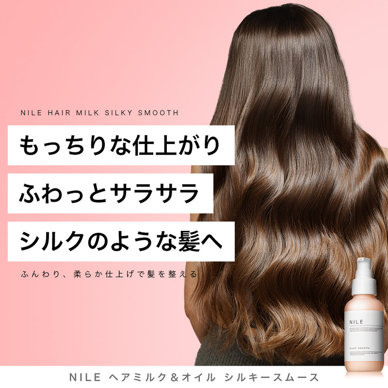 NILE ヘアミルク 洗い流さないトリートメント ミドルダメージ シルキースムース95mL