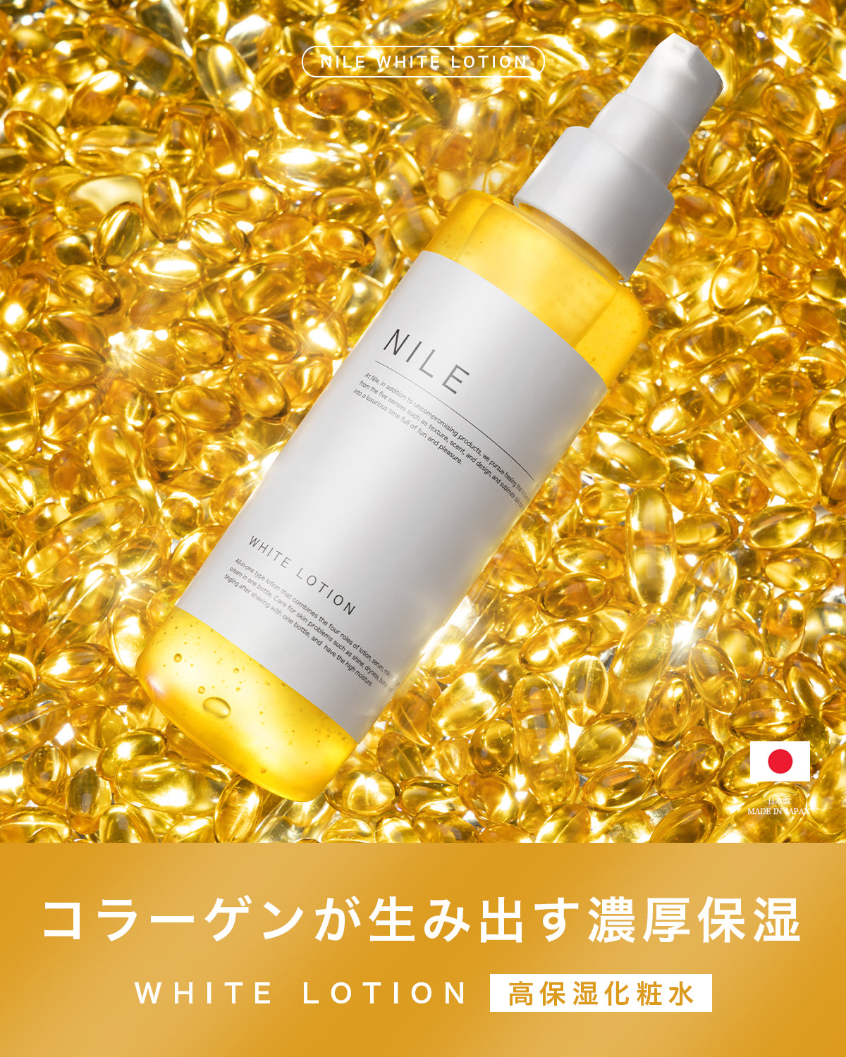 Nile ホワイトローション 高保湿化粧水 医薬部外品 – Nile official