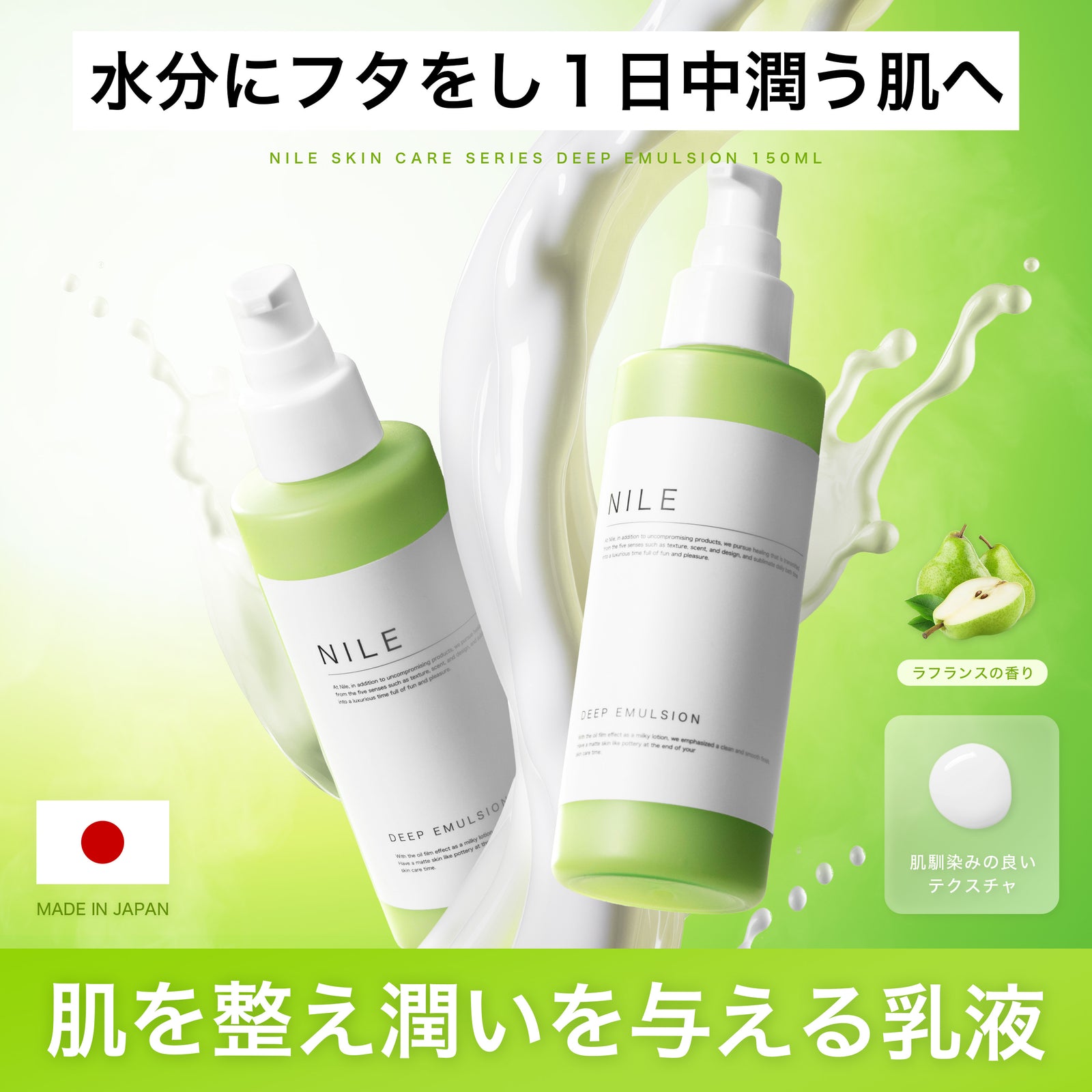 Nile ディープエマルジョン 乳液 – Nile official