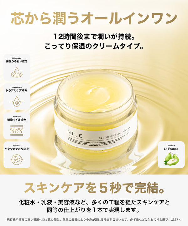 NILE オールインワンクリーム  化粧水/美容液/乳液/パック/クリーム/アフターシェーブ/トラブルケア7役100g
