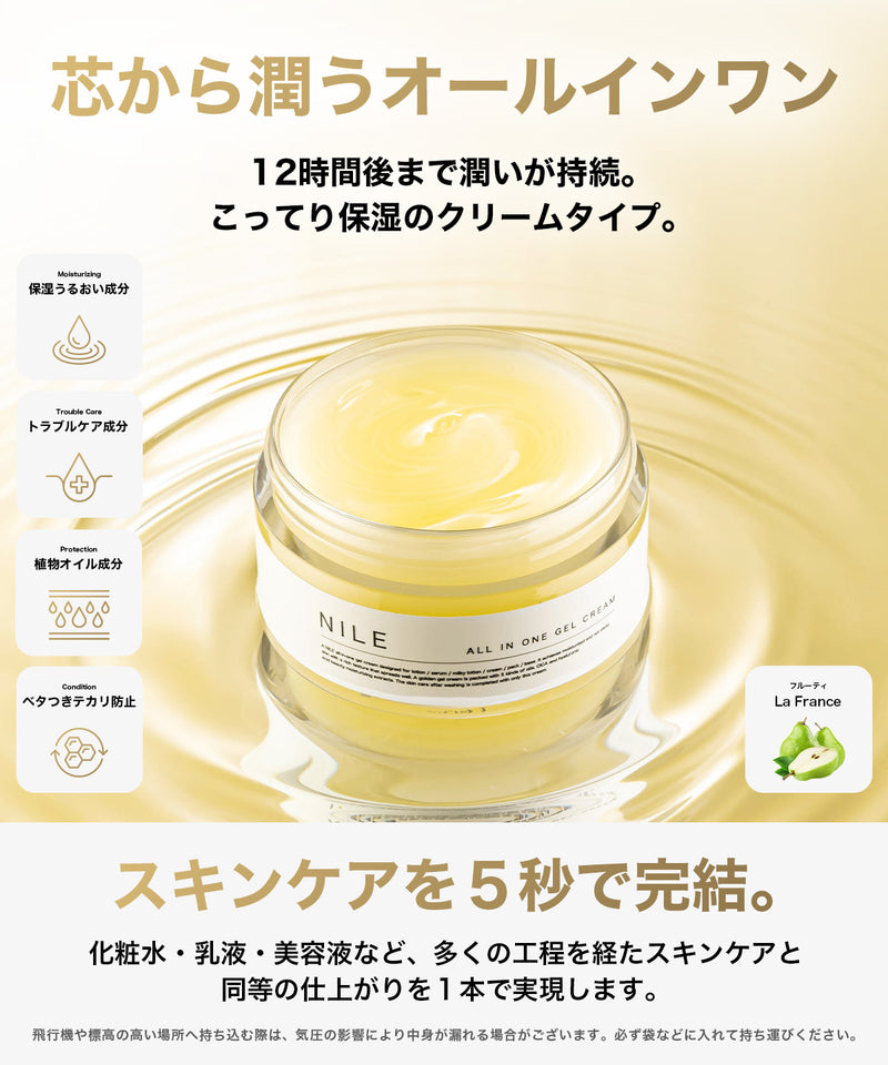 NILE オールインワンクリーム  化粧水/美容液/乳液/パック/クリーム/アフターシェーブ/トラブルケア7役100g