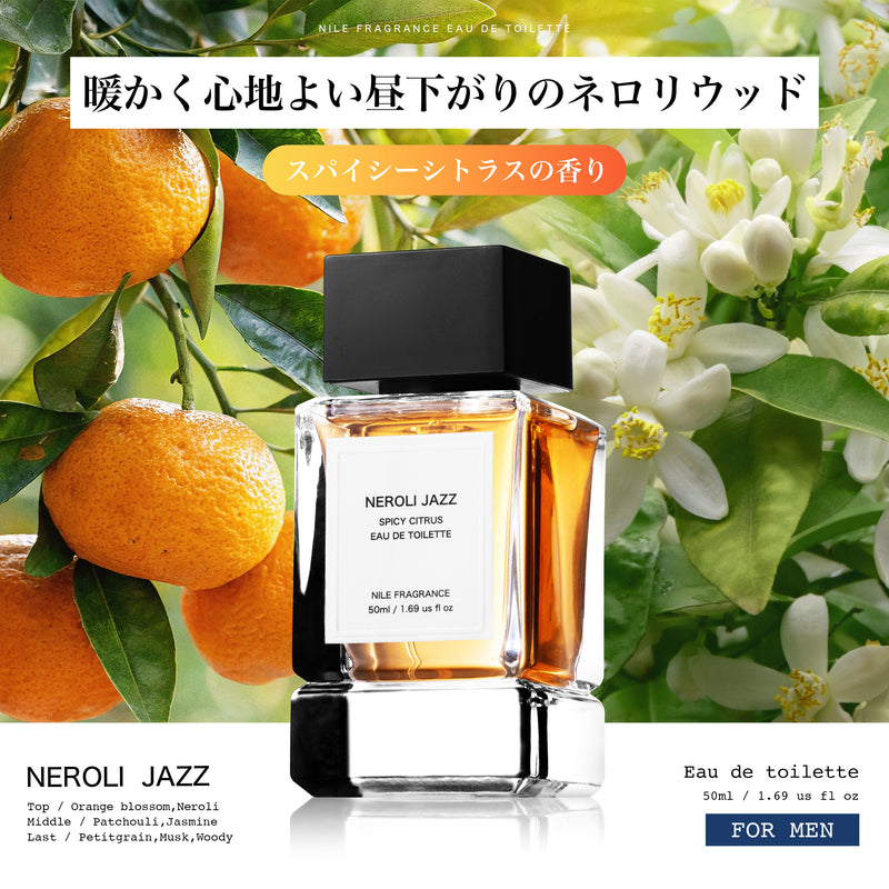 香り NILE 香水 ネロリジャズ シトラスウッド メンズ オードトワレ 50ml