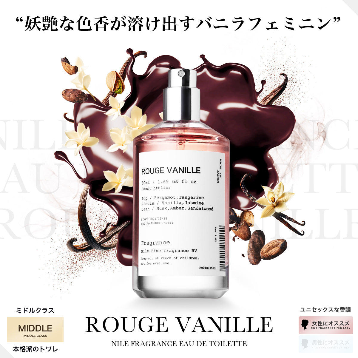 NILE 香水 ルージュヴァニーユ バニラ フローラル ウッド メンズ レディース オードトワレ 50ml – Nile official