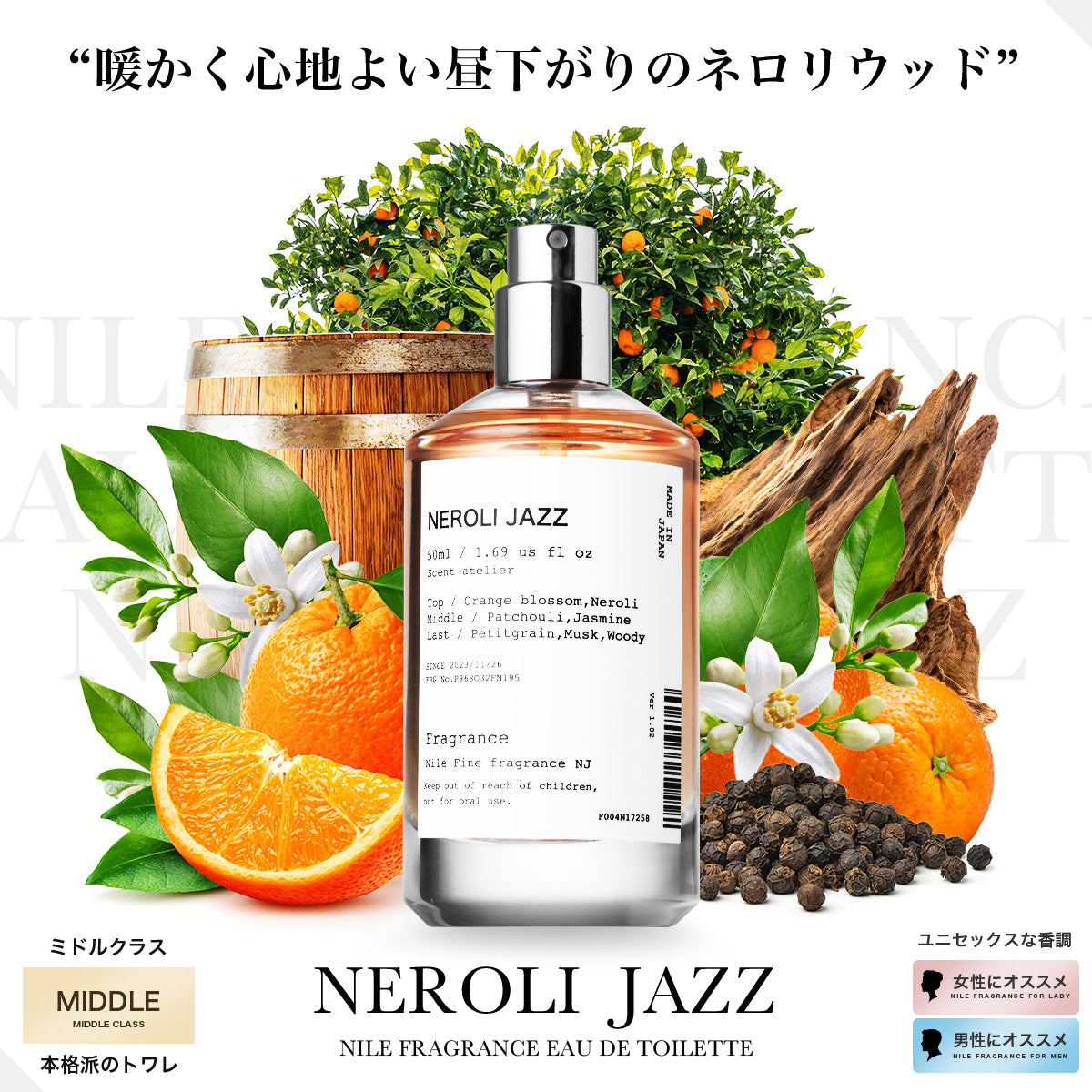 NILE 香水 ネロリジャズ ネロリ オレンジ シトラスウッド メンズ レディース オードトワレ 50ml – Nile official