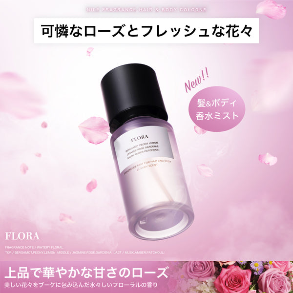 NILE 香水 フローラ ウォータリーフローラル ヘア＆ボディコロン 80ml