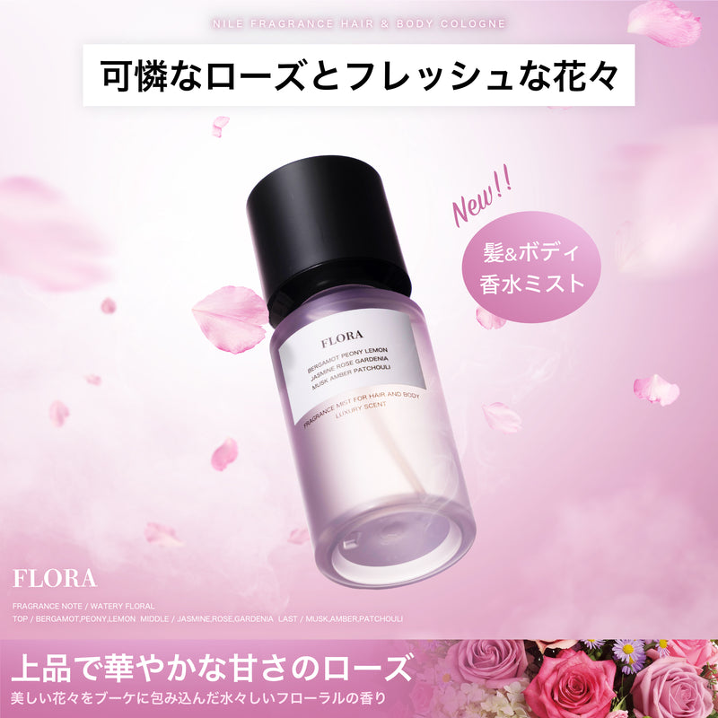 NILE 香水 フローラ ウォータリーフローラル ヘア＆ボディコロン 80ml