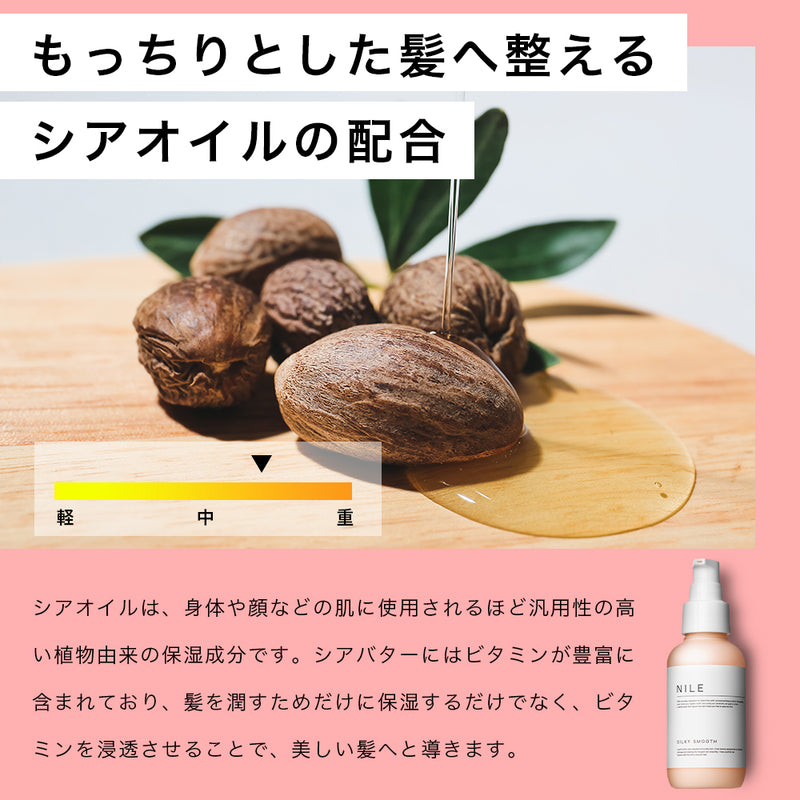 NILE ヘアミルク 洗い流さないトリートメント ミドルダメージ シルキースムース95mL