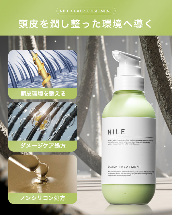 Nile スカルプトリートメント ヘアパック成分配合 詰め替え用