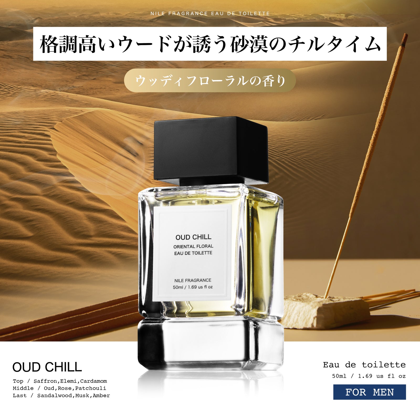 NILE 香水 ウードチル オリエンタルフローラル メンズ オードトワレ