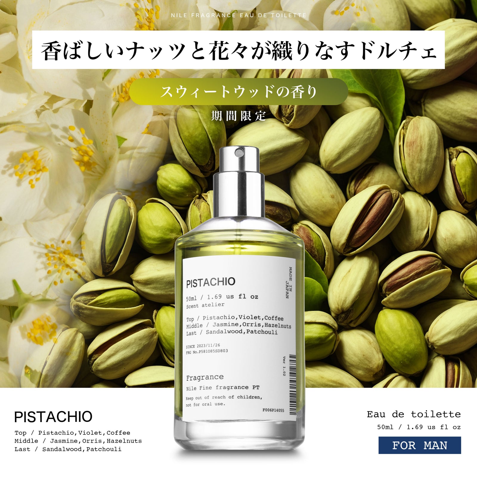 ⭐︎月⭐︎　本体50ml+レフィル50ml 冬季限定】NILE 香水 ピスタチオ スウィートフローラル レディース