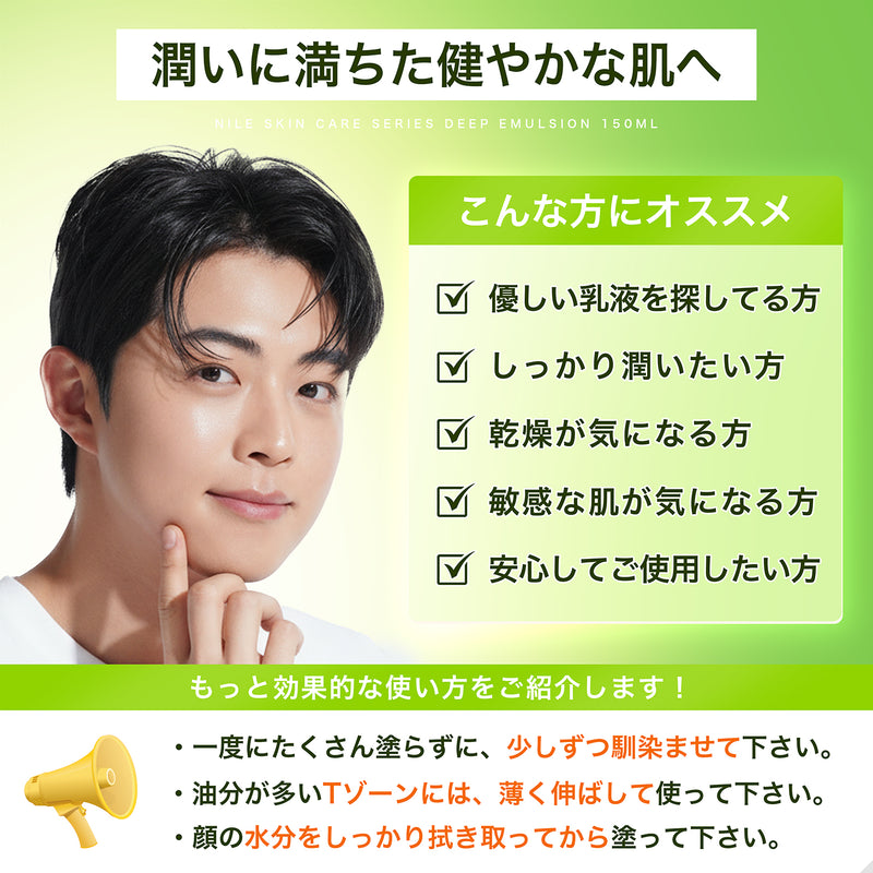 Nile ディープエマルジョン 乳液 – Nile official