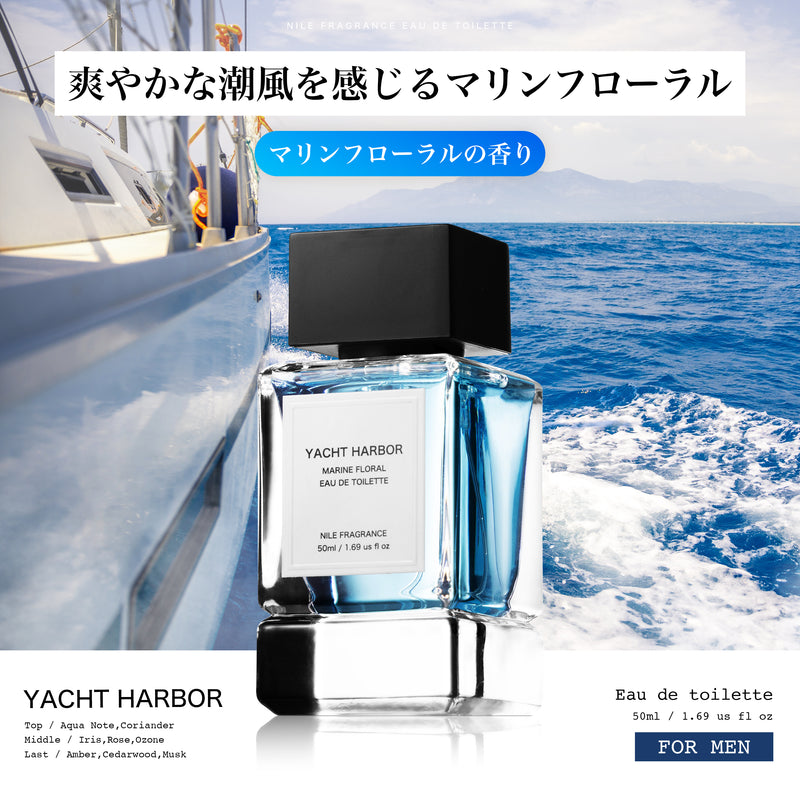 NILE 香水 ヨットハーバー マリンフローラル メンズ オードトワレ 50ml