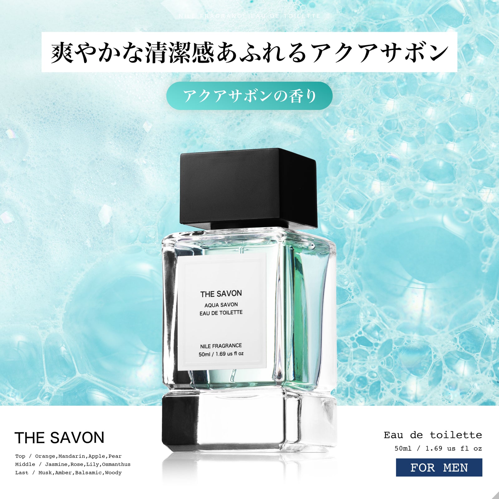 NILE 香水 ザ サボン アクアサボン レディース オードトワレ 50ml