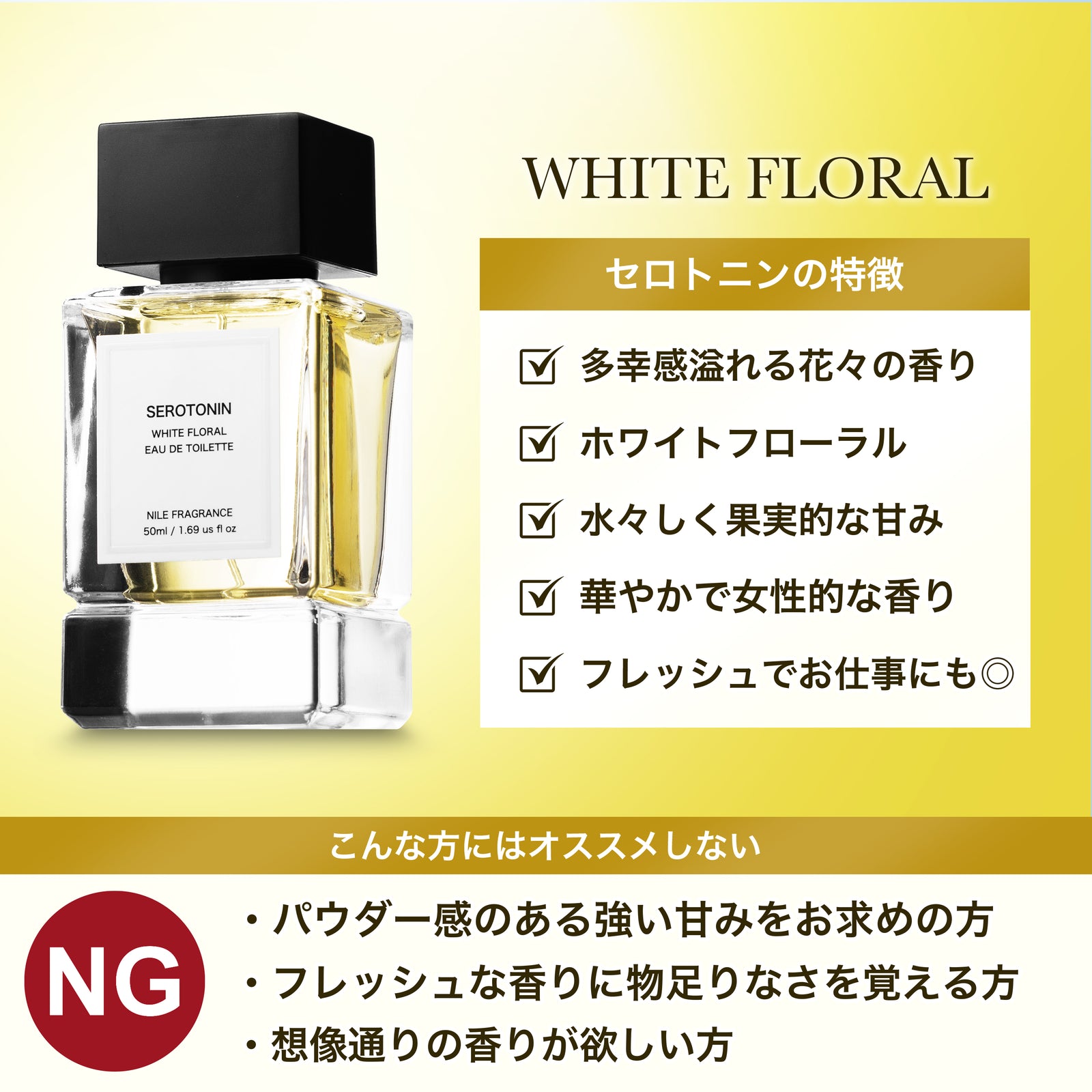 NILE 香水 セロトニン ホワイトフローラル レディース オードトワレ