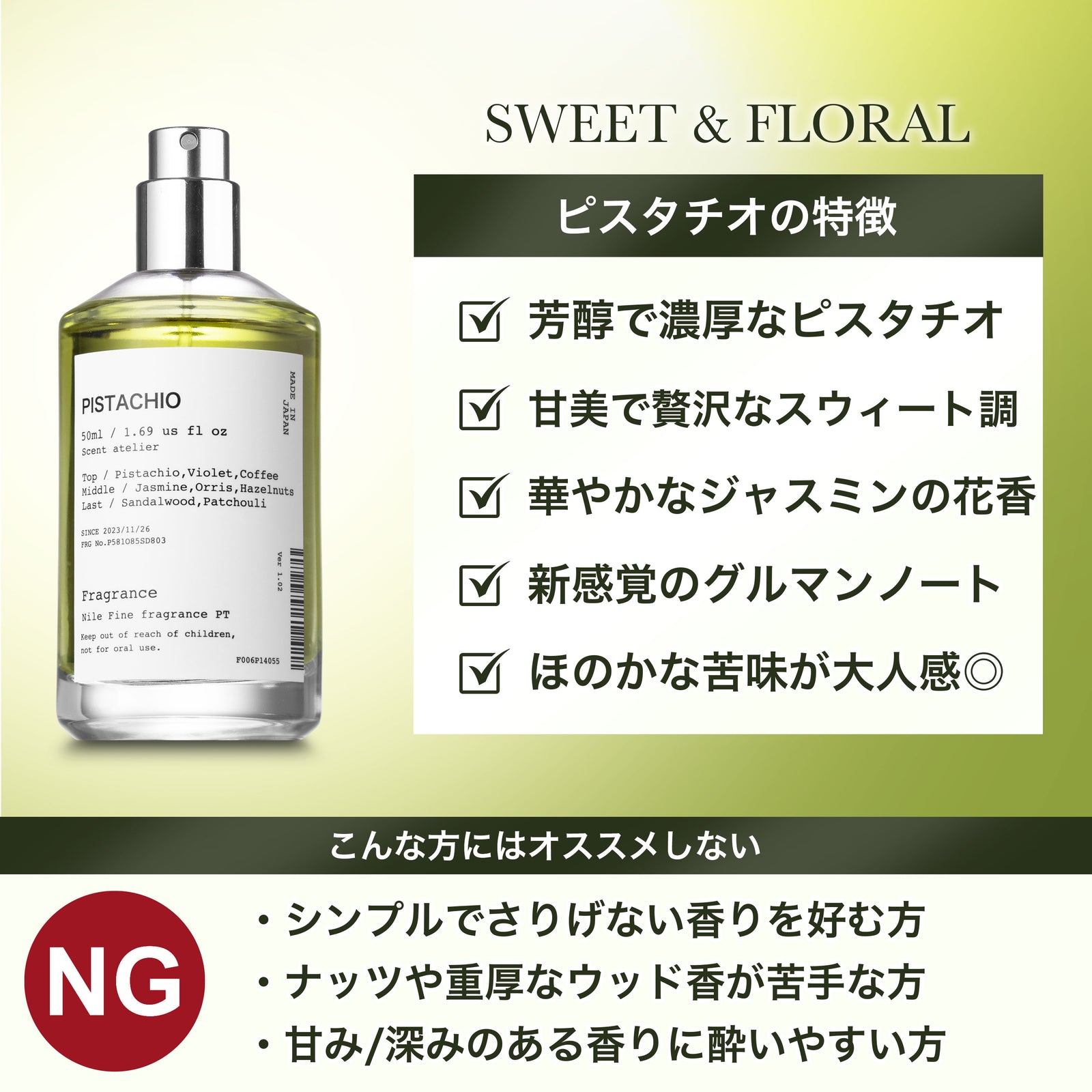 ⭐︎月⭐︎　本体50ml+レフィル50ml 冬季限定】NILE 香水 ピスタチオ スウィートフローラル レディース