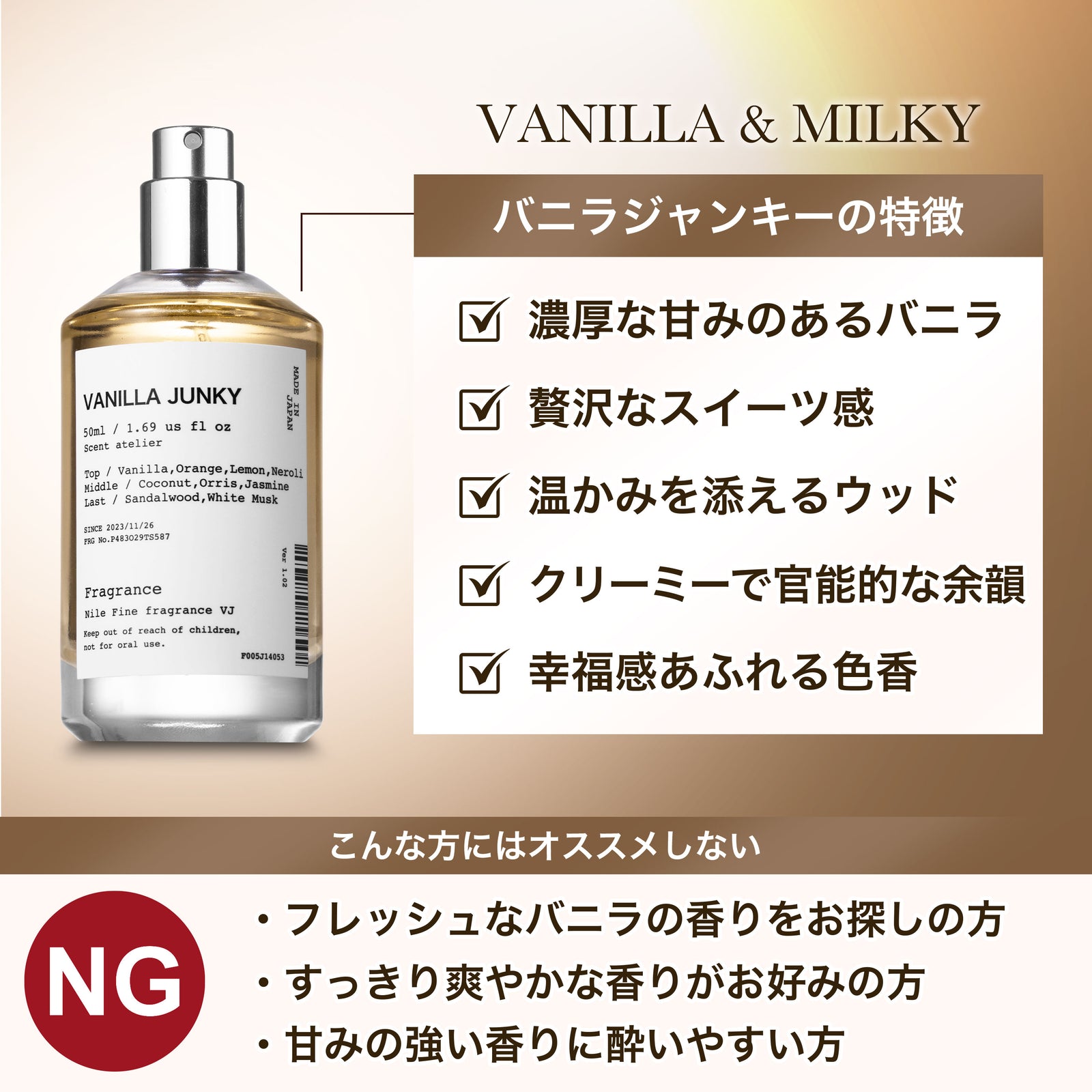 冬季限定】NILE 香水 バニラジャンキー スウィートグルマン レディース