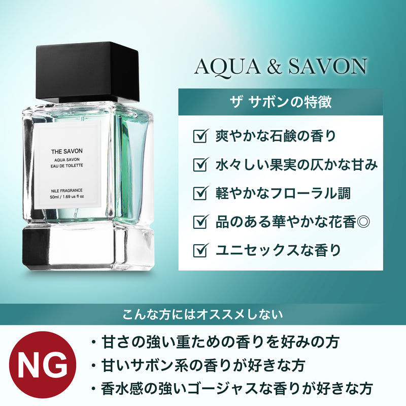 NILE 香水 ザ サボン アクアサボン レディース オードトワレ 50ml