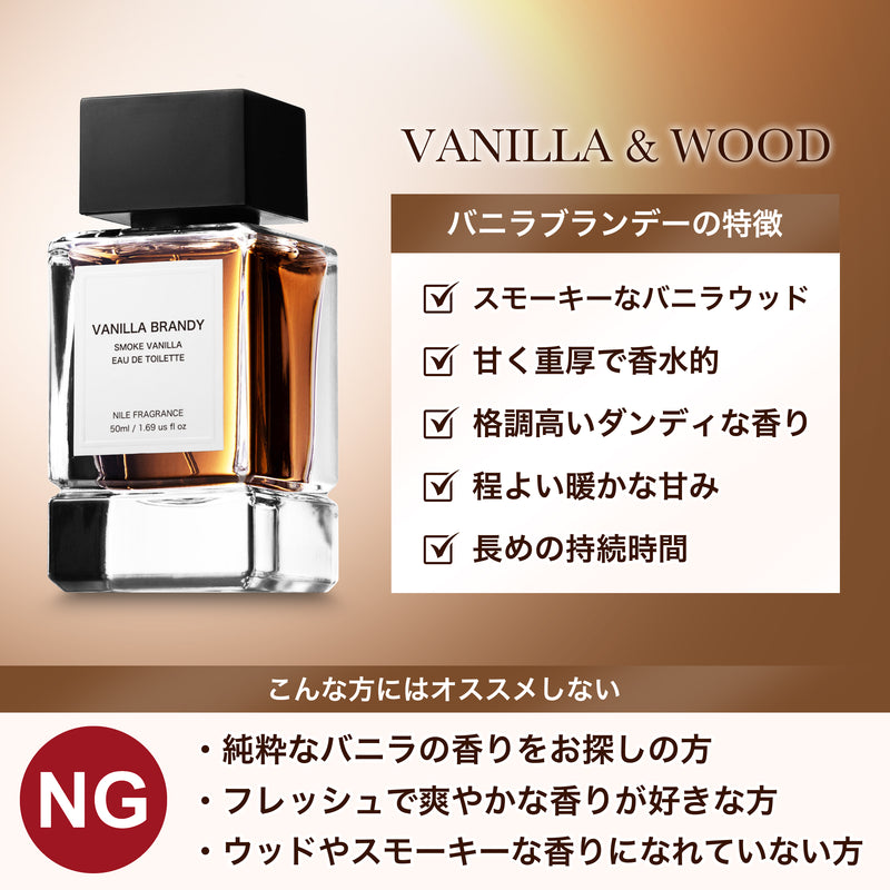 NILE 香水 バニラブランデー スモークバニラ メンズ オードトワレ 50ml