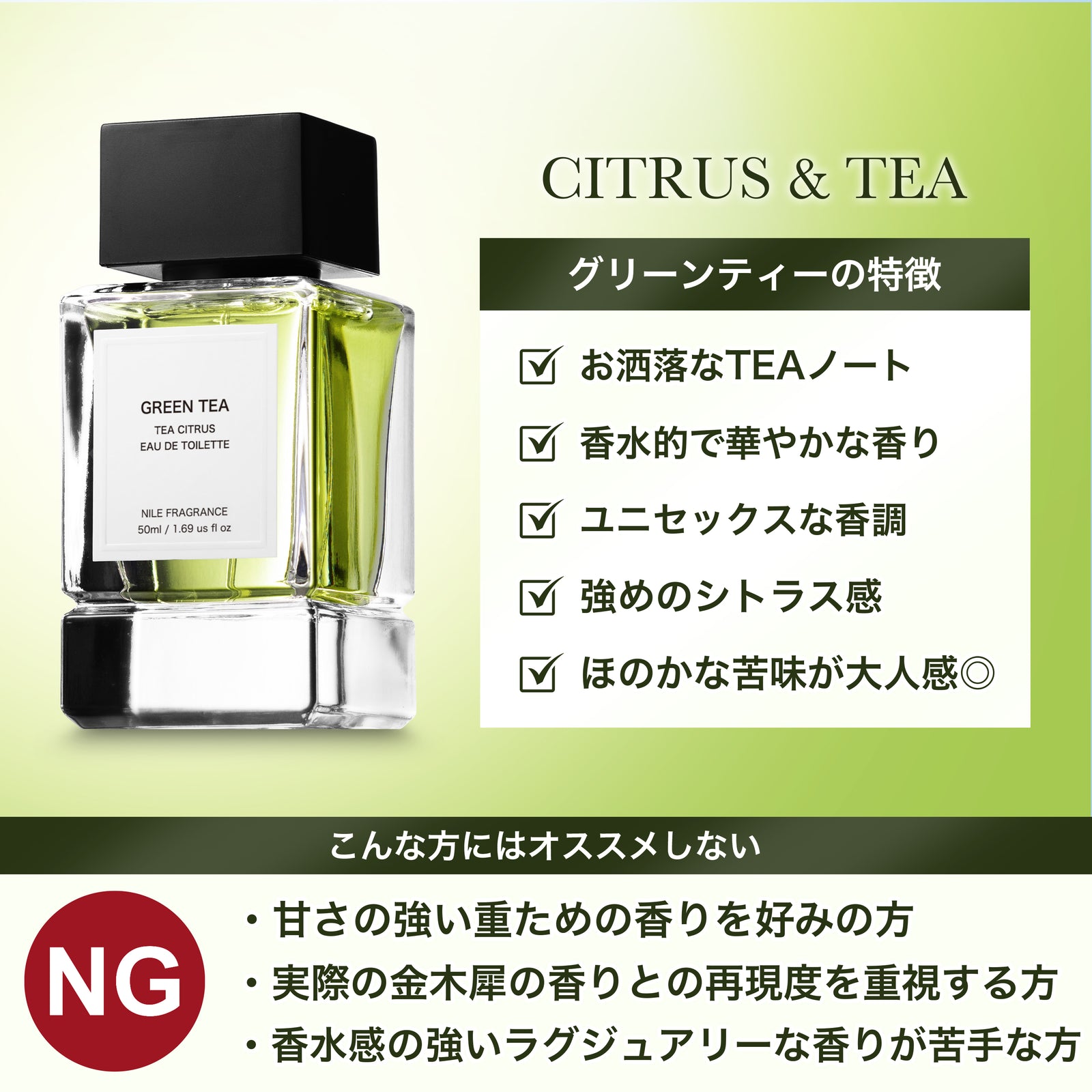 NILE 香水 グリーンティー ティーシトラス メンズ オードトワレ 50ml