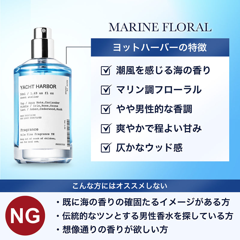 NILE 香水 ヨットハーバー マリンムスク メンズ オードトワレ 50ml