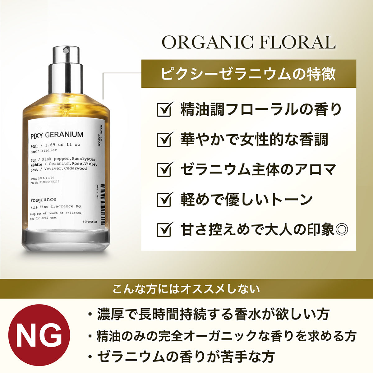 NILE 香水 ピクシーゼラニウム 精油 オーガニック メンズ レディース オードトワレ 50ml – Nile official