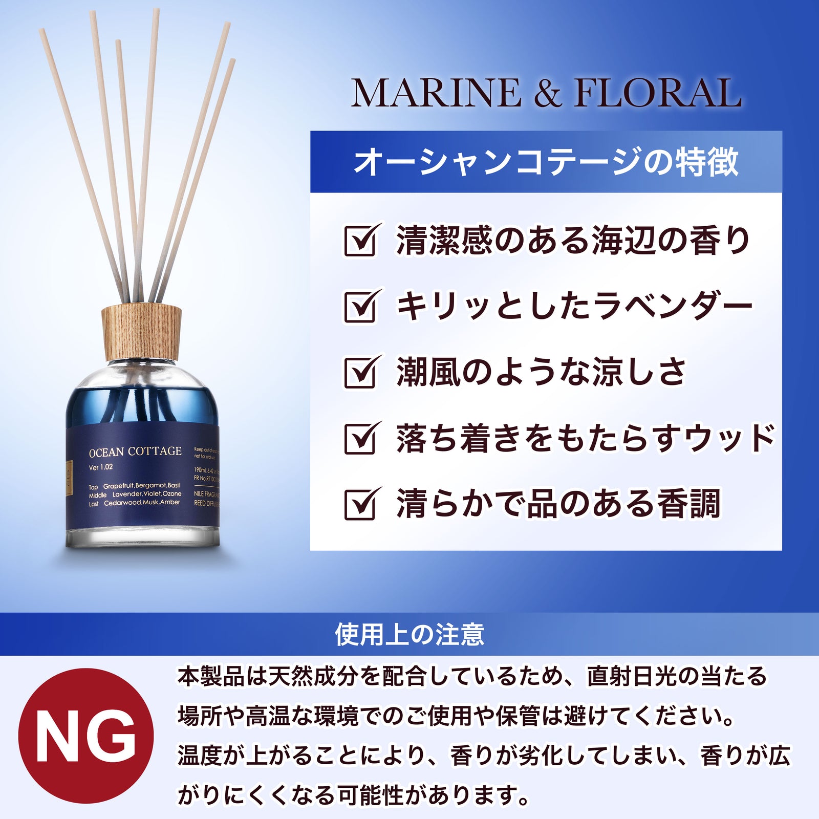 NILE リードディフューザー マリーンフローラル オーシャンコテージの